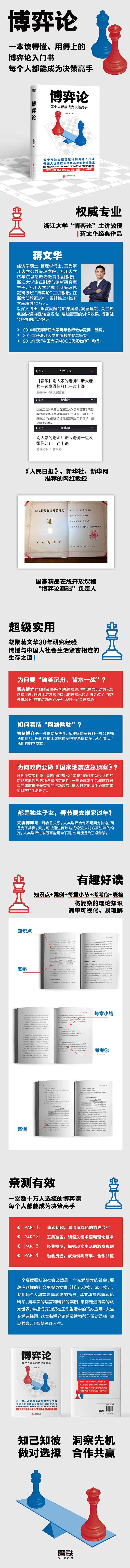 博弈论：每个人都能成为决策高手 长图.jpg