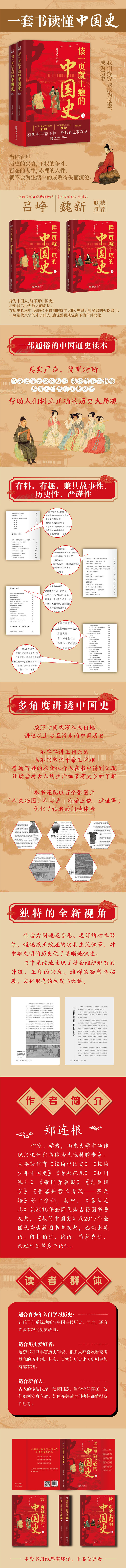 读一页就上瘾的中国史 长图.jpg