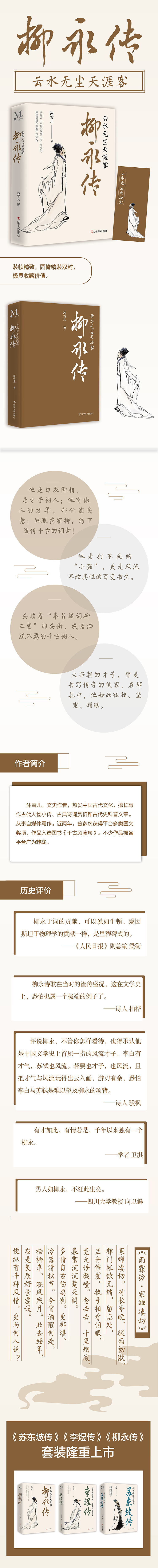 柳永传 长图.jpg