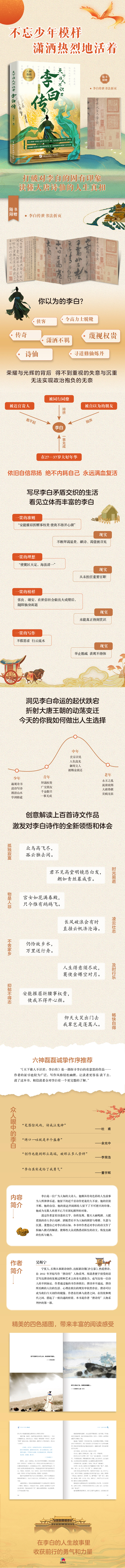 李白传详情页.jpg